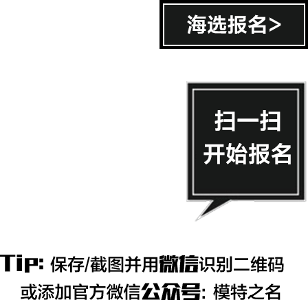 报名二维码区